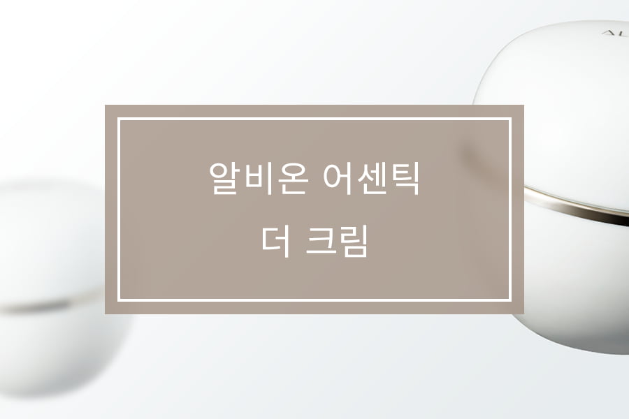 알비온 어센틱 더 크림